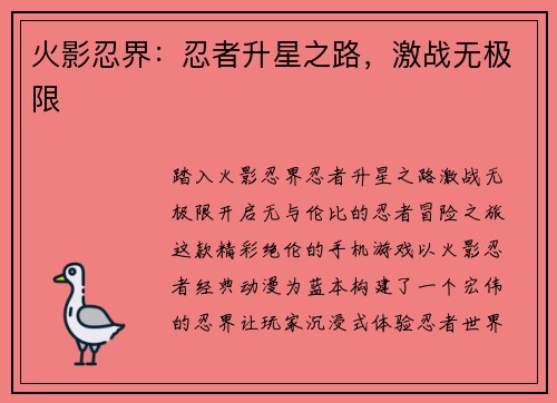 火影忍界：忍者升星之路，激战无极限