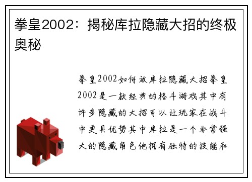 拳皇2002：揭秘库拉隐藏大招的终极奥秘