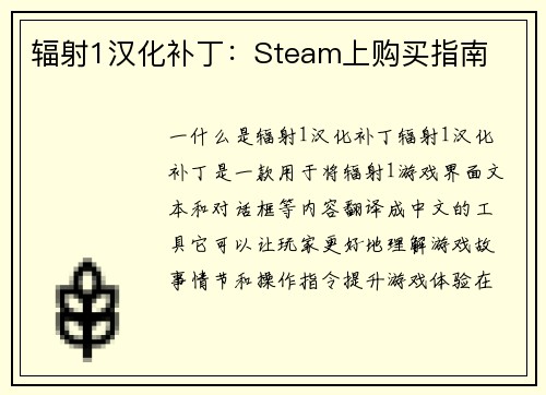 辐射1汉化补丁：Steam上购买指南