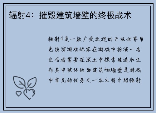 辐射4：摧毁建筑墙壁的终极战术