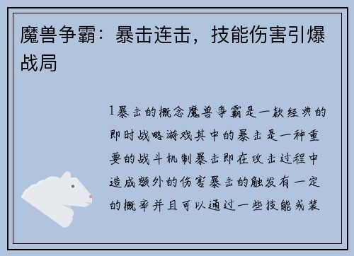 魔兽争霸：暴击连击，技能伤害引爆战局