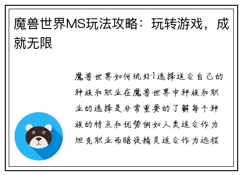 魔兽世界MS玩法攻略：玩转游戏，成就无限