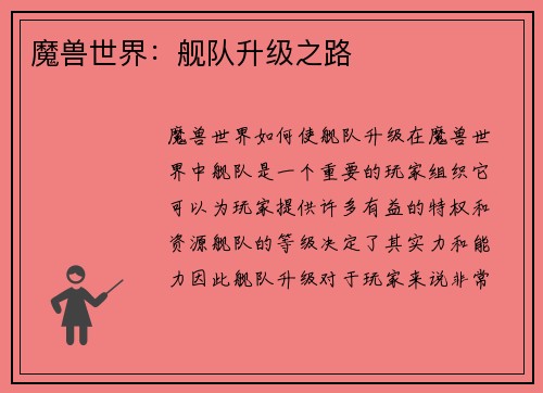 魔兽世界：舰队升级之路