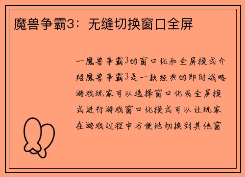 魔兽争霸3：无缝切换窗口全屏