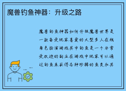 魔兽钓鱼神器：升级之路