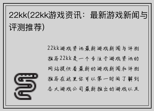 22kk(22kk游戏资讯：最新游戏新闻与评测推荐)