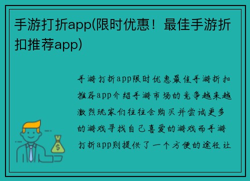 手游打折app(限时优惠！最佳手游折扣推荐app)